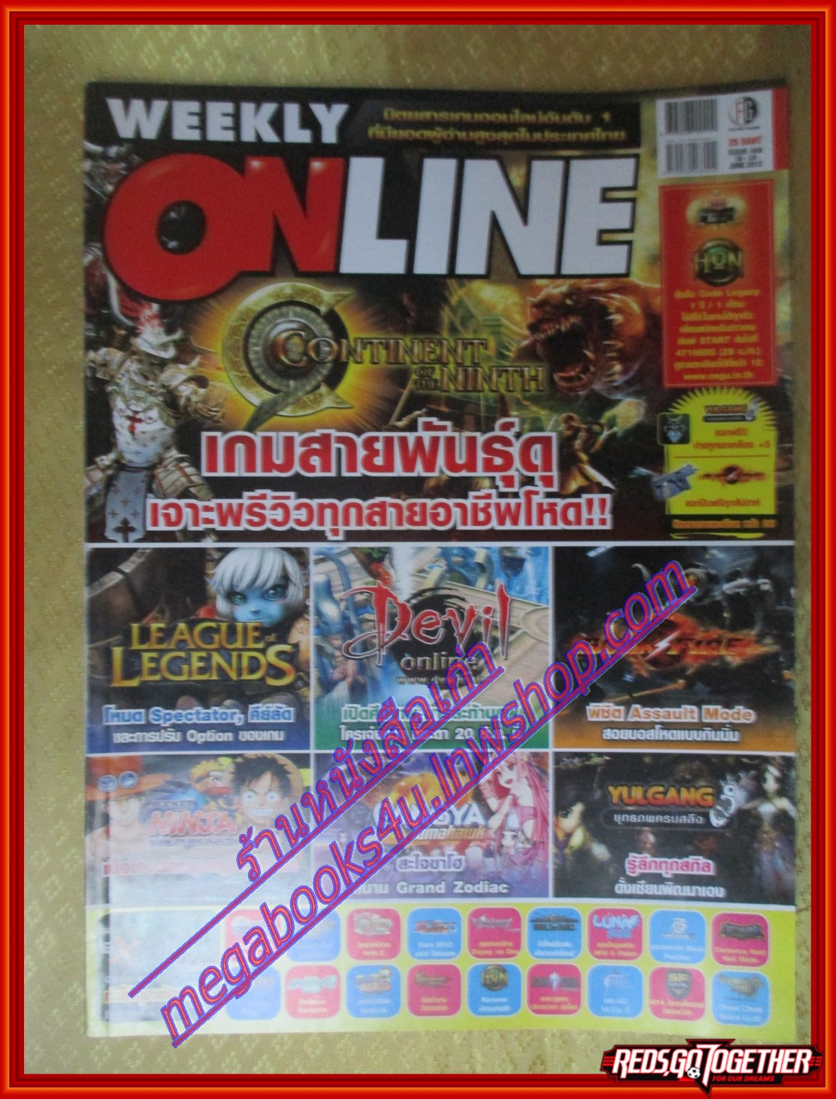 หนังสือคู่มือเกมส์ WEEKLY ONLINE NO.466 ปี2012