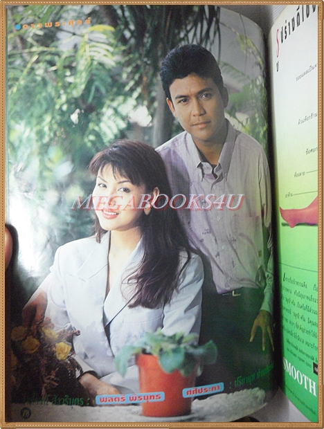 นิตยสารเรื่องย่อละครทีวี ดาวพระศุกร์