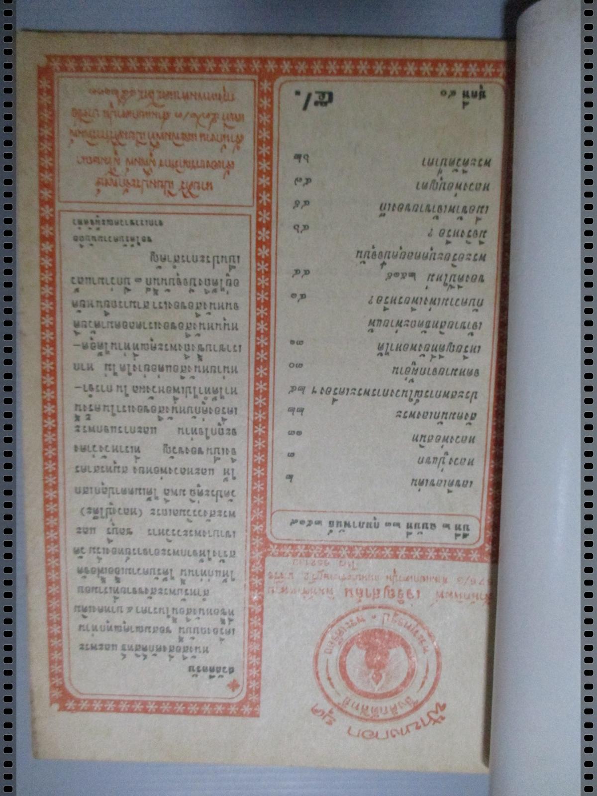 นิตยสารสิ่งศักดิ์สิทธิ์และพระเครื่อง ฉบับที่023 ปี2519 ปก หลวงปู่แขก วัดบางปลา