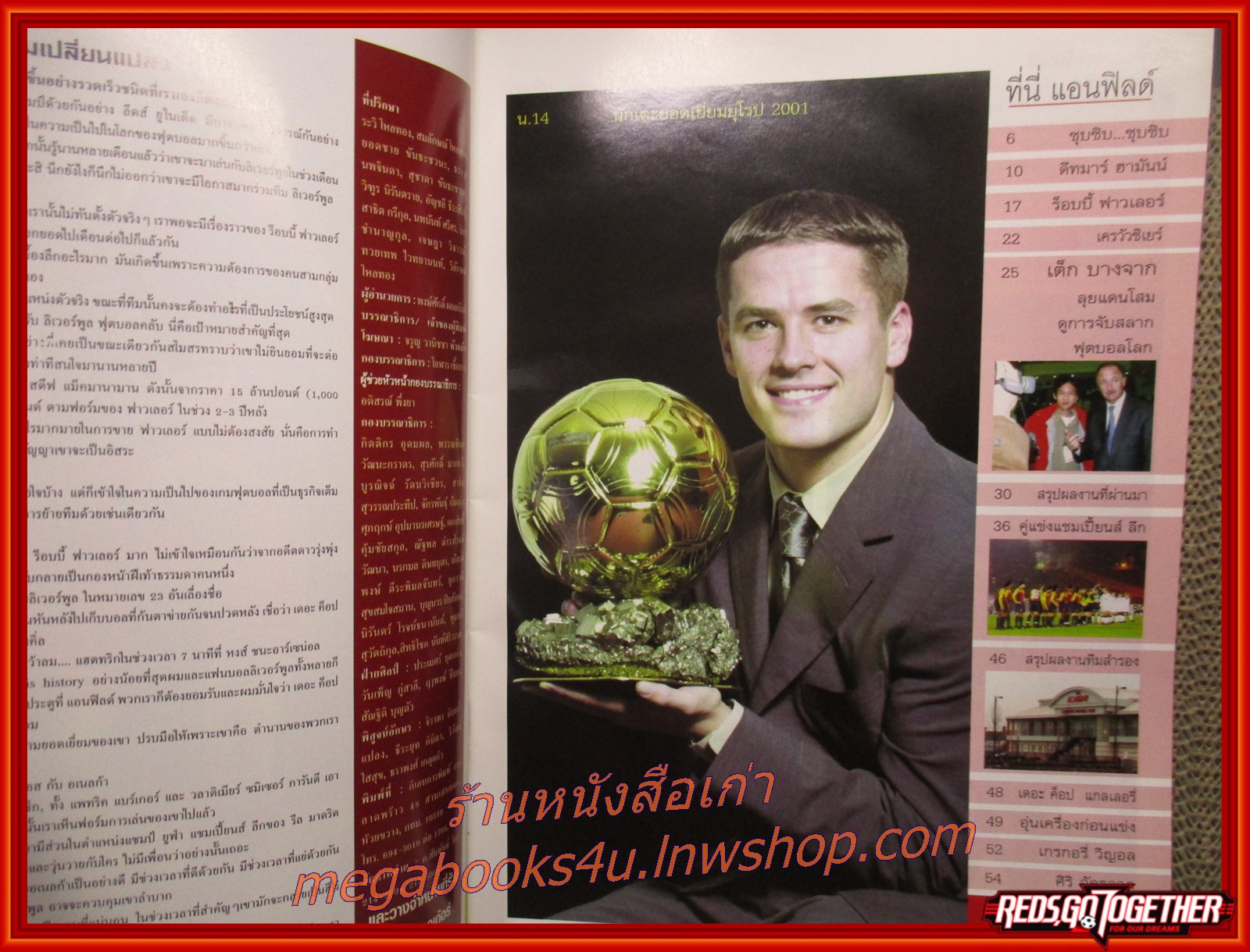 นิตยสารลิเวอร์พูลรายเดือน ฉบับที่77 ปี2545 มีโปสเตอร์ขนาดใหญ่