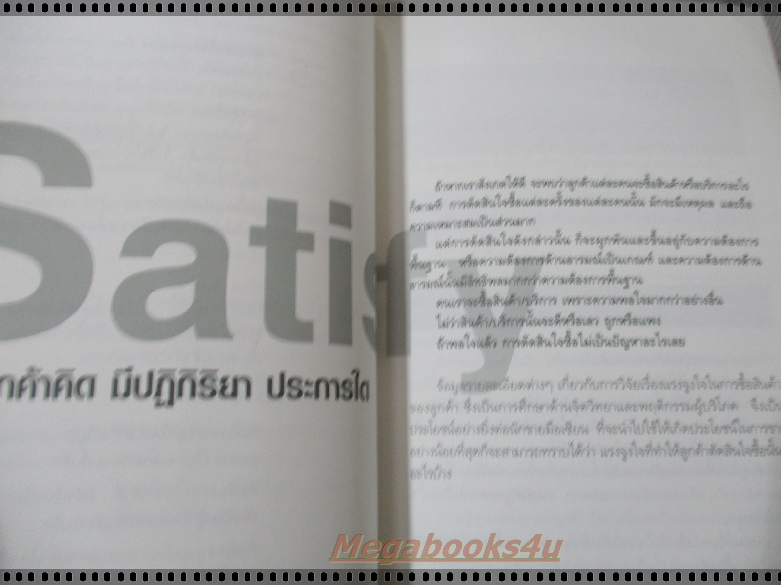 นักขายมือเซียน โดย ไพบูลย์ สำราญภูติ