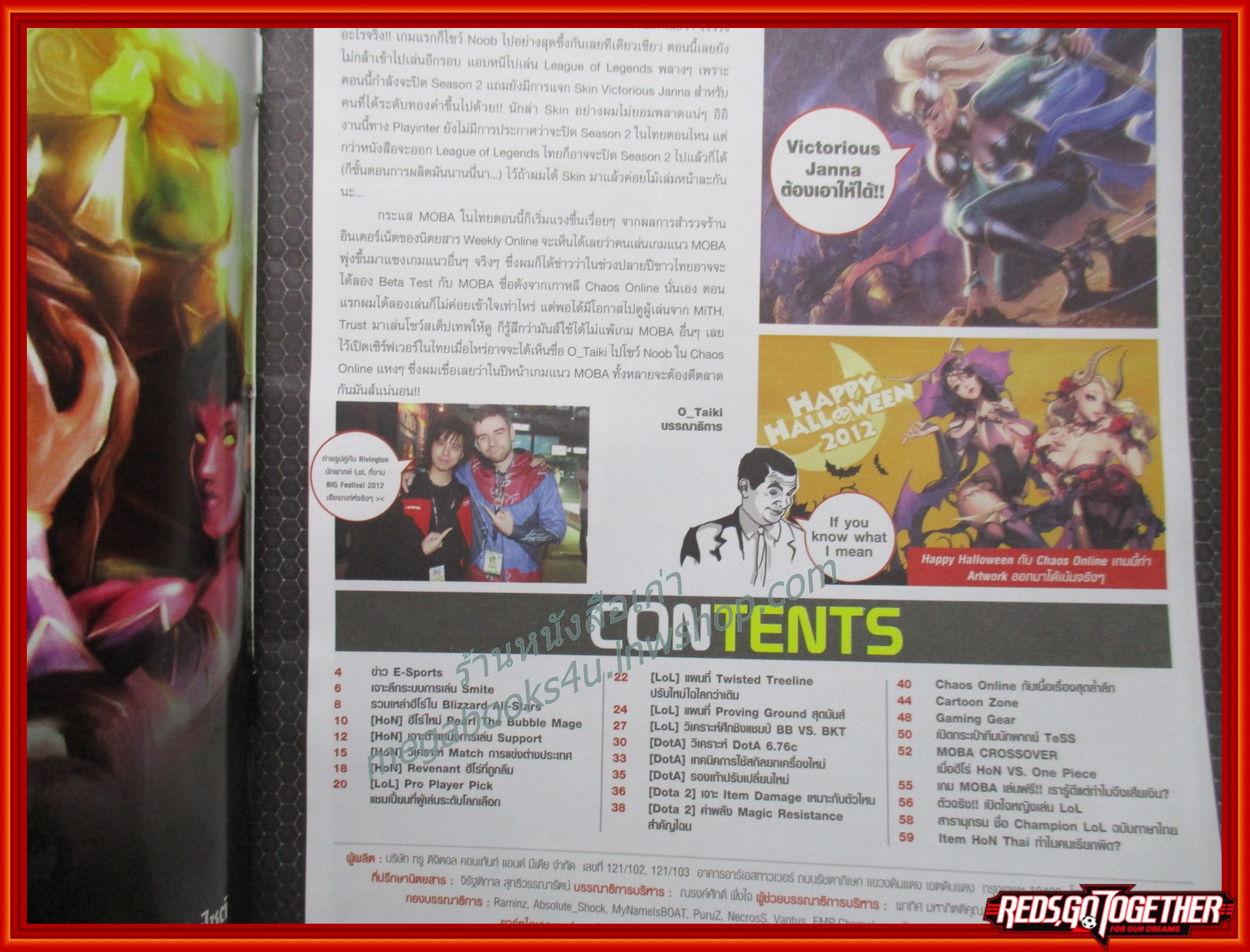 นิตยสารคู่มือเกมส์ MOBA MAG. เล่มที่03 ปี2012