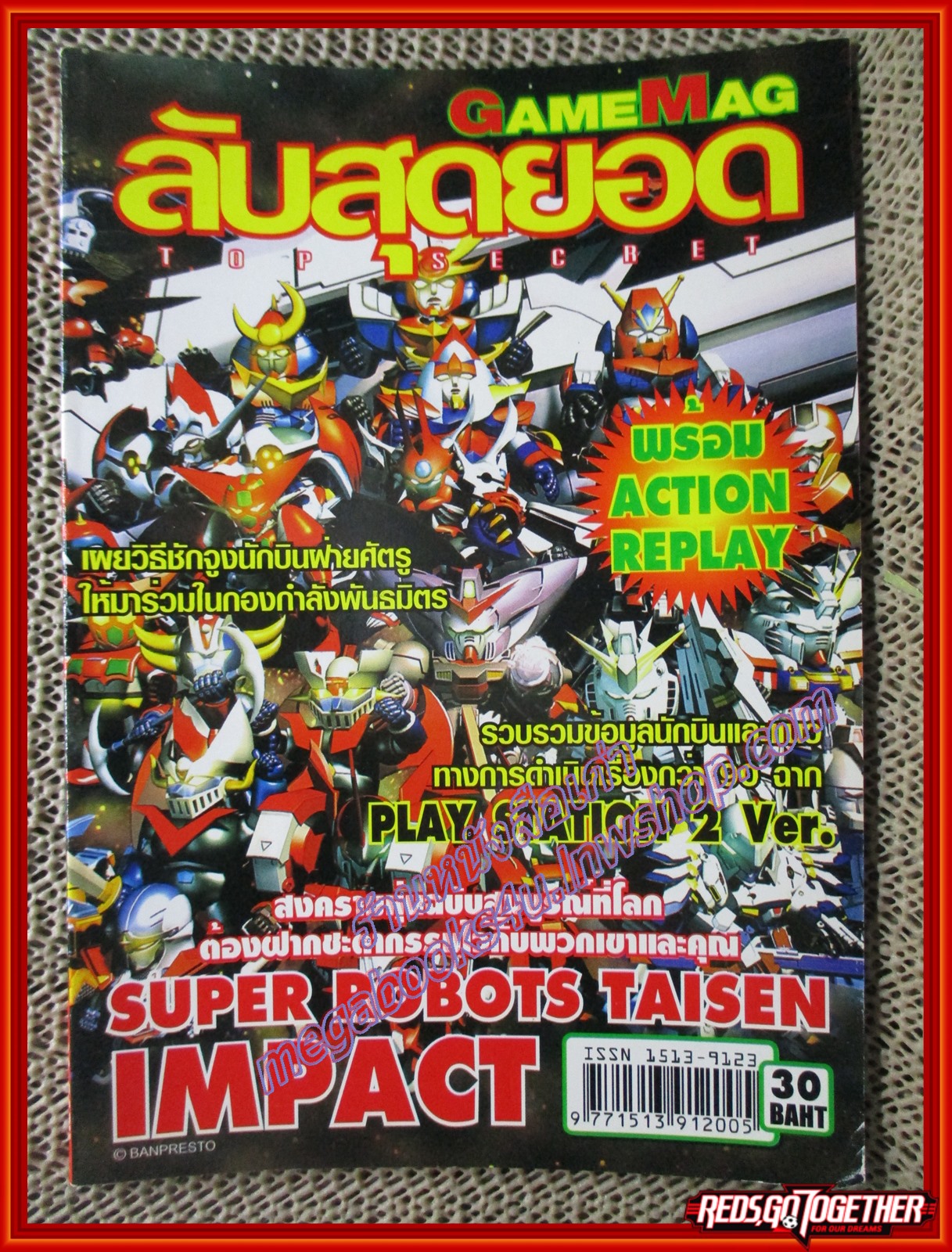 หนังสือคู่มือเฉลยเกมส์ GAMEMAG ลับสุดยอด SUPER ROBOTS TAISEN IMPACT