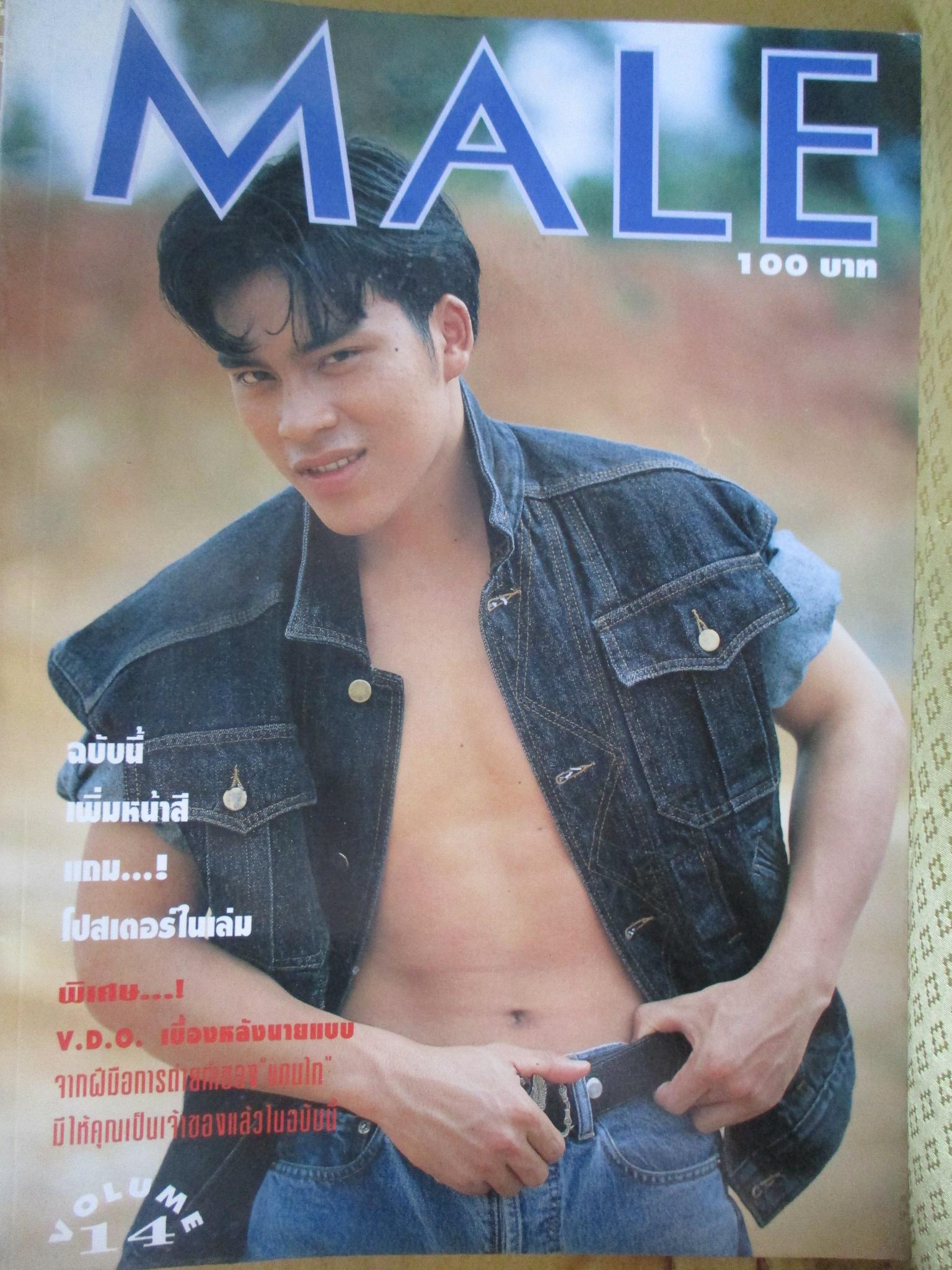 นิตยสาร MALE เล่ม 14 ไม่เปิดโชว์