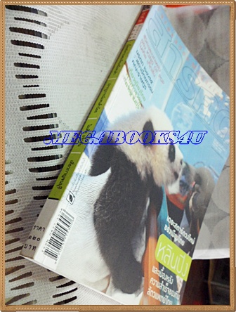 นิตยสารสารคดี ฉบับที่294 ปีที่25 สิงหาคม 2552 หลินปิง เดอะสตาร์ดวงใหม่,ไมเคิล แจ๊กสัน,กาญจนบุรี,แพนด้าน้อย,