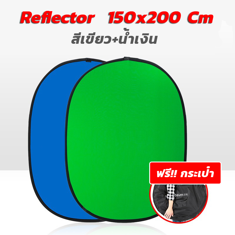 Reflector 2in1 สีเขียว+น้ำเงิน ขนาด 150x200cm