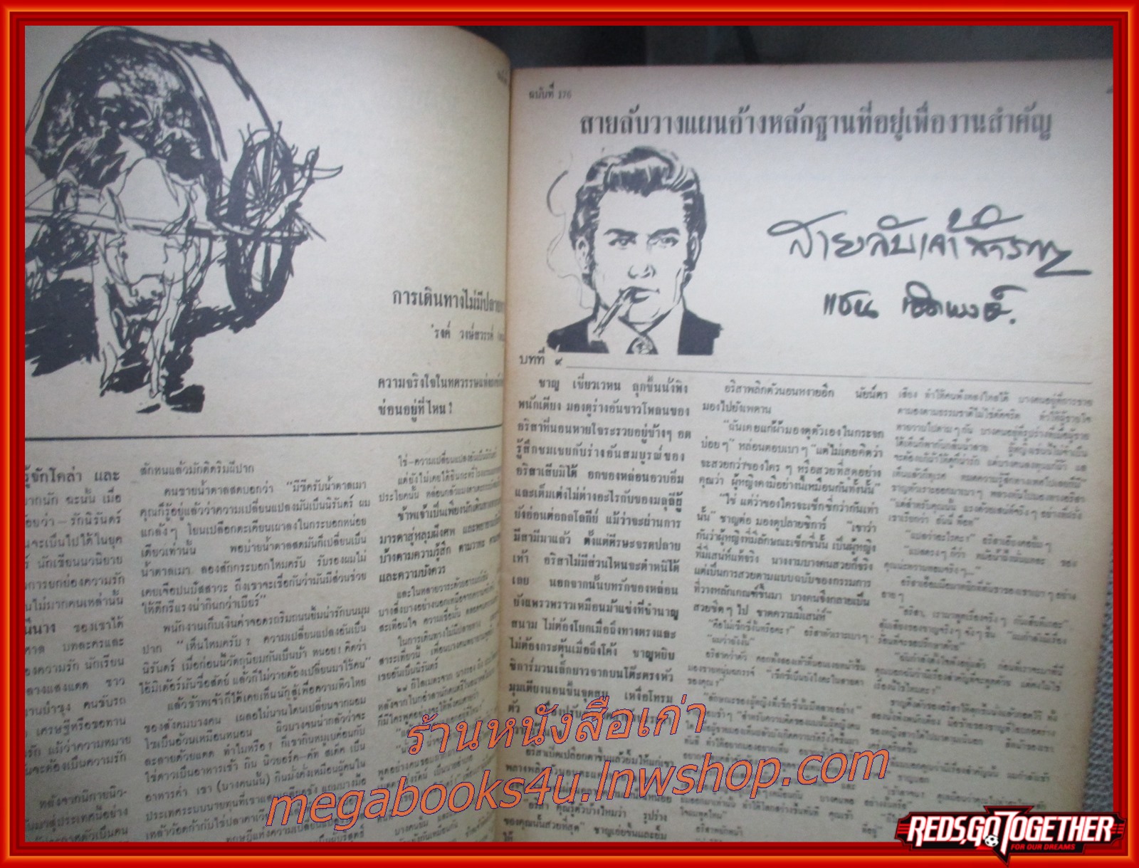 นิตยสารฟ้าเมืองไทย ฉบับ176 ปี2515 ปก ชาวนาฝัดข้าว