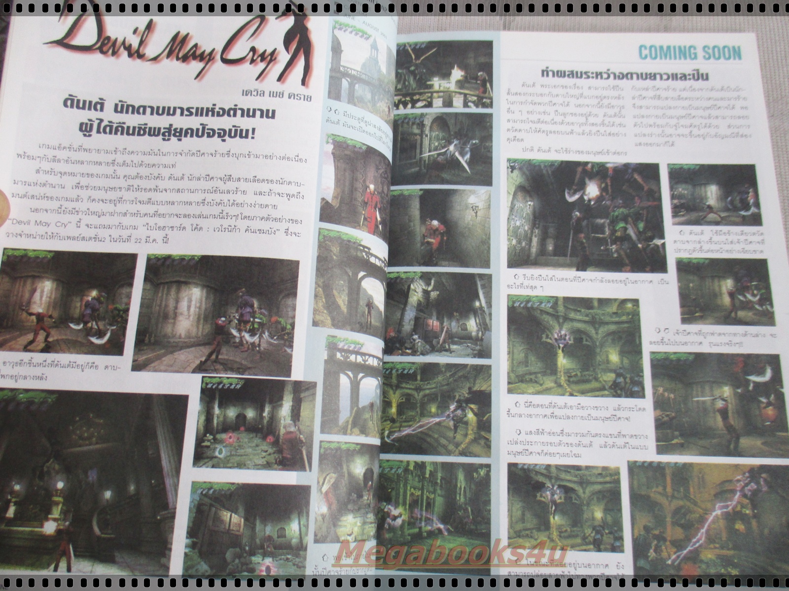 นิตยสารเกมส์MEGA ปี2001 ฉบับที่10 สภาพดี