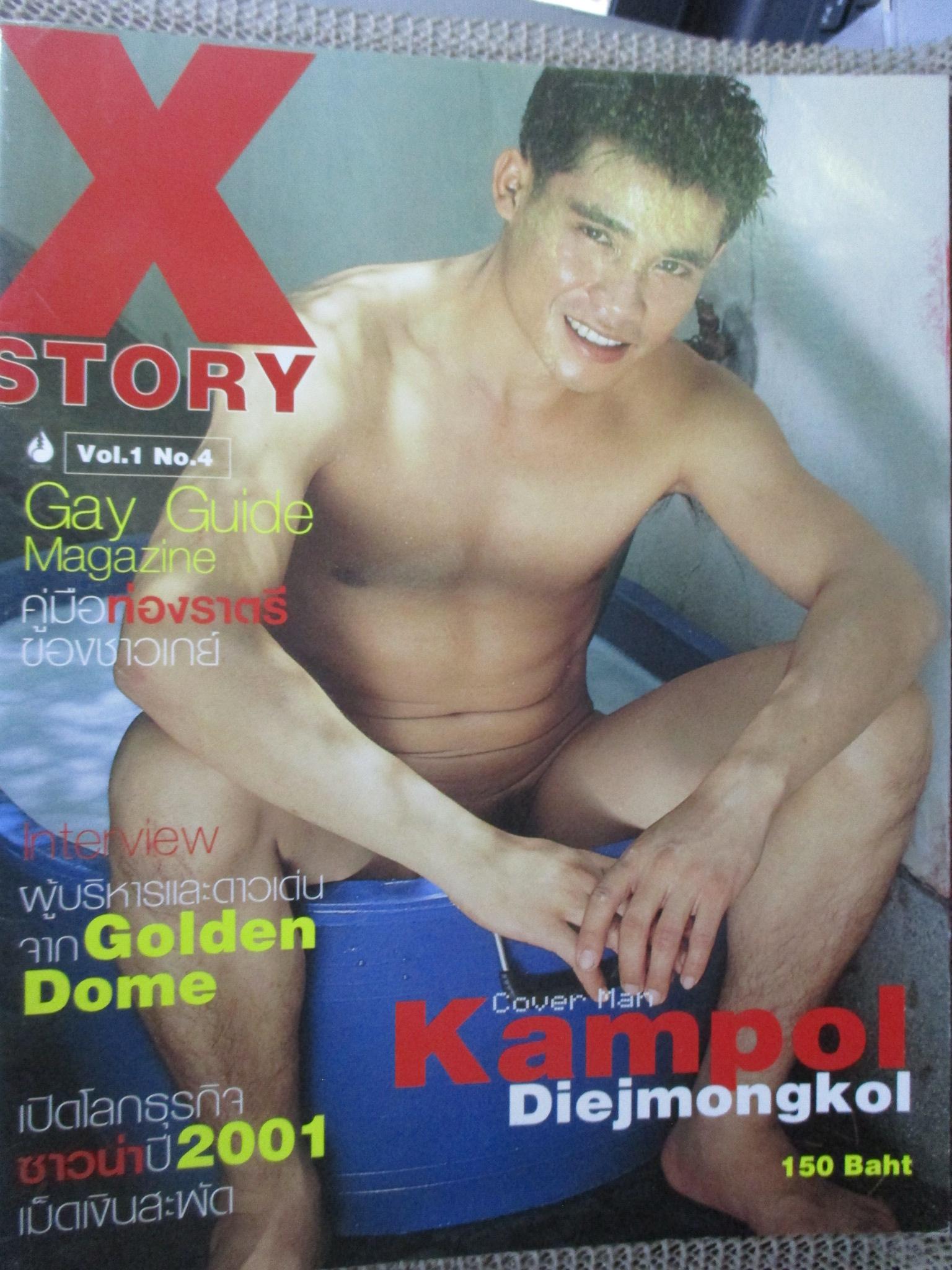 นิตยสาร X STORY vol.01 No.04 สภาพดี นายแบบโชว์เดี่ยว