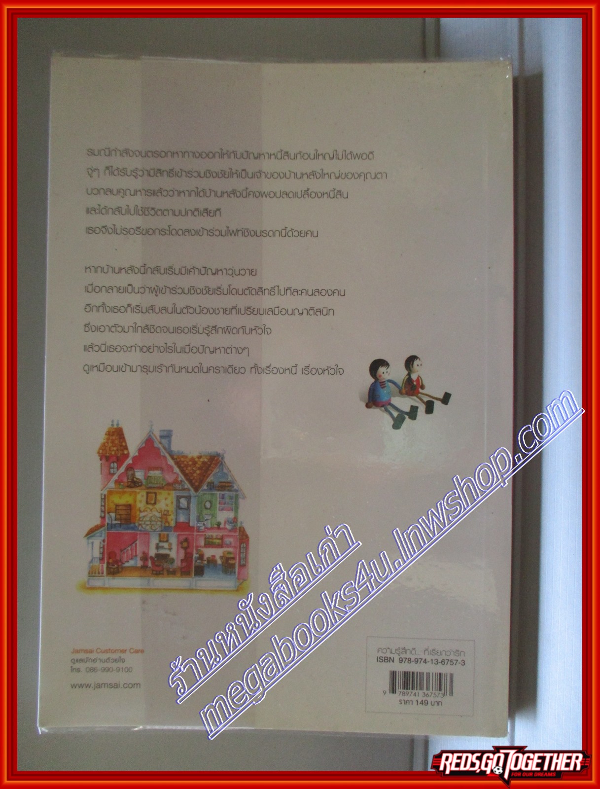 L Club One... บ้านรักอันตราย โดย ปราณธร สนพ.แจ่มใส (มือสอง) (สภาพ85-95%)