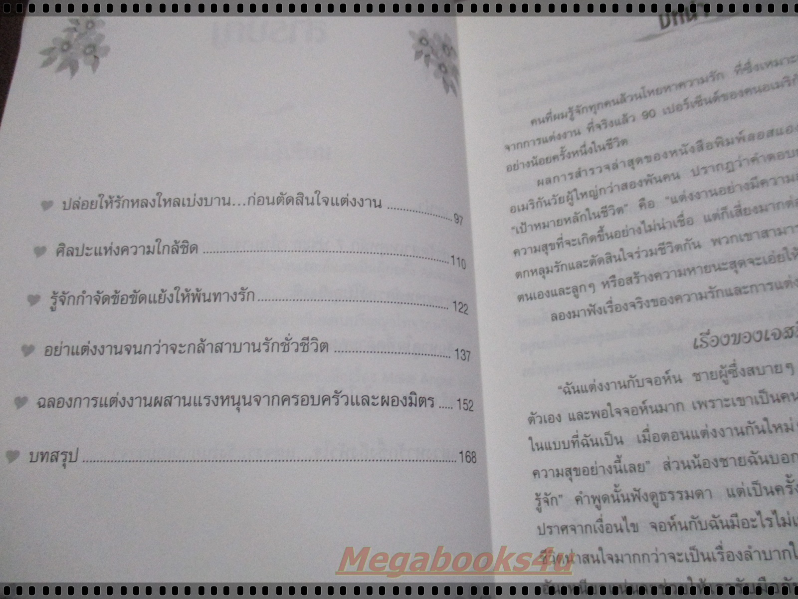 เปิดตำราหารักแท้ FINDING THE LOVE OF YOUR LIFE แปลโดย โสภาพรรณ รัตนัย