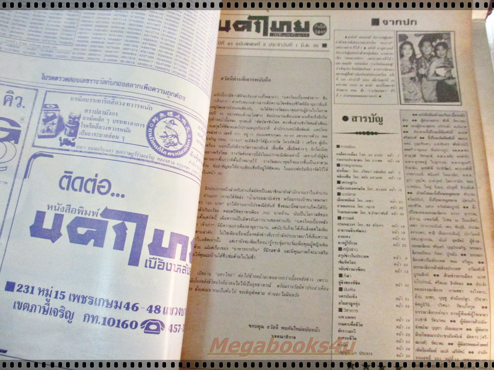 นิตยสารนครไทย เล่มที่05 ปี2536 ปก แซม ยุรนันท์ อภิรดี