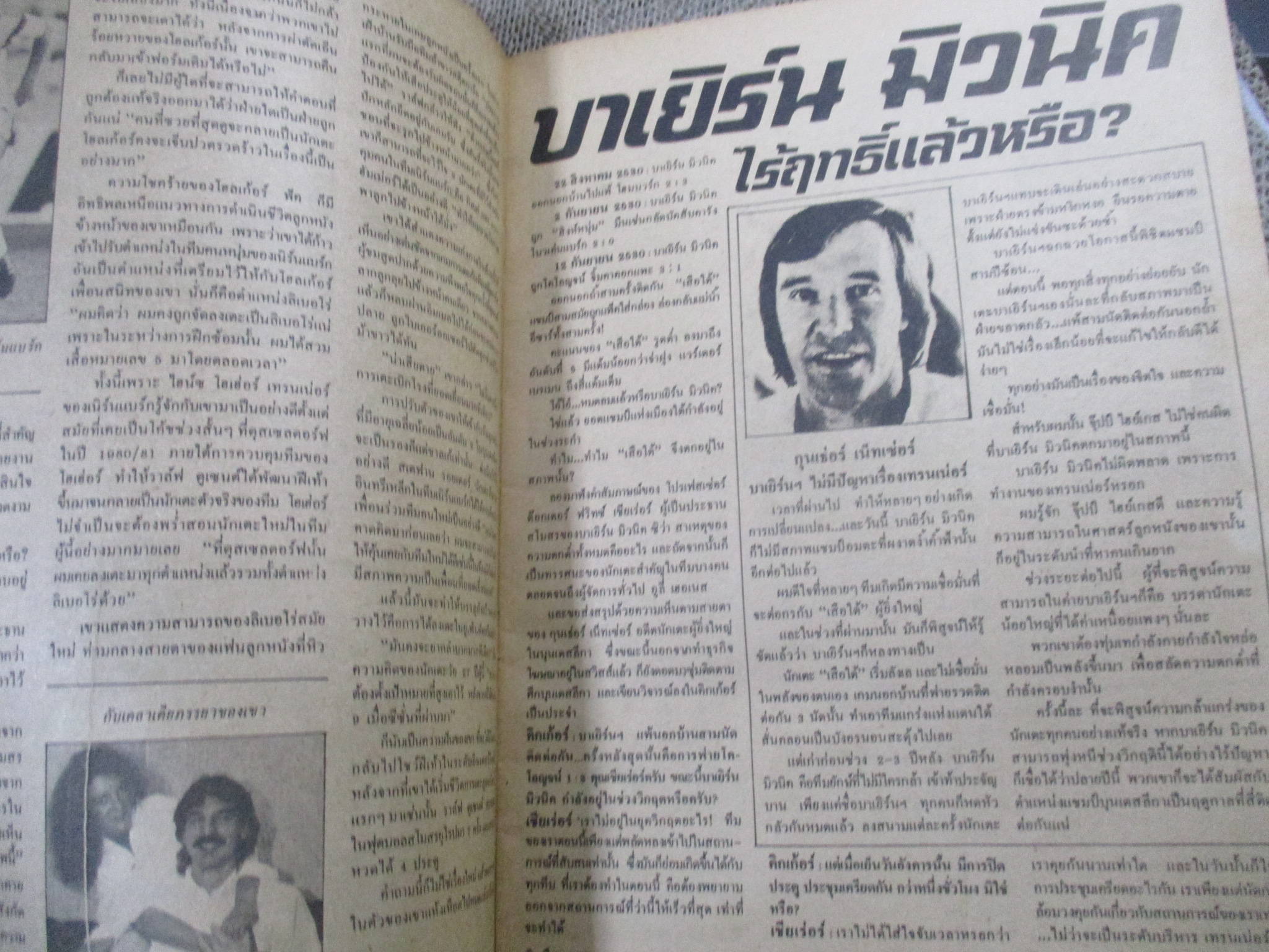 สตาร์ซอคเกอร์นิวมิดวีค ฉบับที่207 ปี2530 ตำหนิ หน้ากลางไม่มี