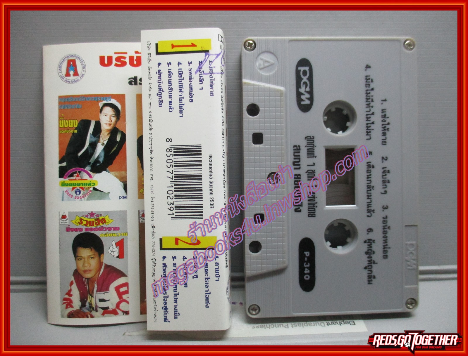 เทปเพลงไทยลูกทุ่ง สมญา ยอดหญิง อัลบั้ม ลูกทุ่งแท้ๆ แช่งให้ตาย