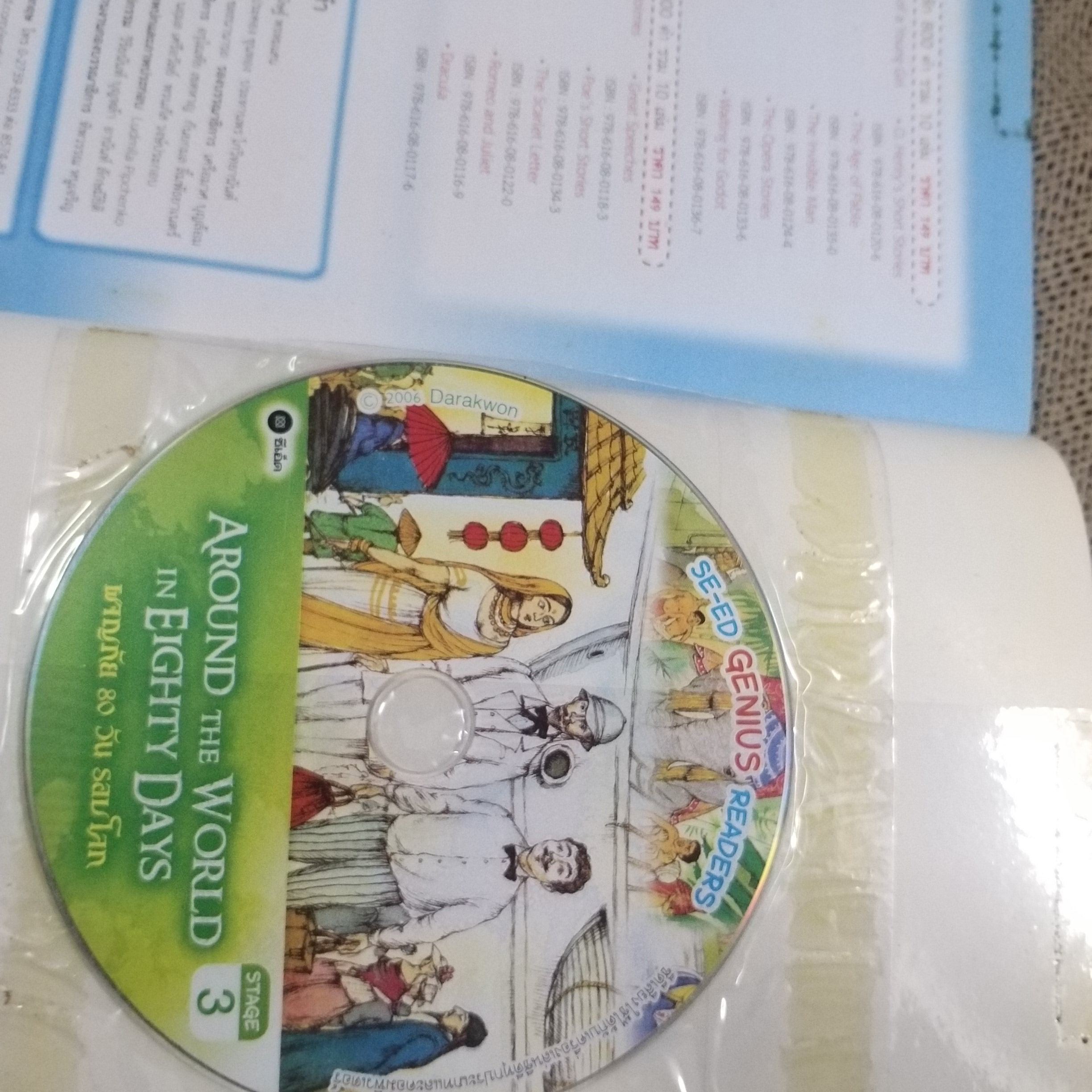 อัจฉริยะเก่งอังกฤษ ฟัง พูด อ่าน เขียน Stage 3/ Around the World in Eighty Days 80 วัน รอบโลก (พร้อมCD) (มือสอง) (สภาพ85-95%)