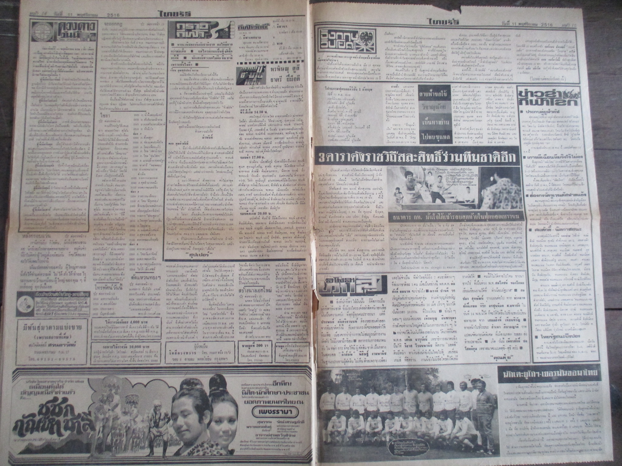 หนังสือพิมพ์ไทยรัฐ วันที่11พฤศจิกายน2516 ประมวลภาพเหตุการณ์ 14 ตุลาคม 2516 หน้าครบสมบูรณ์ ขาดตรงรอยพับกลาง