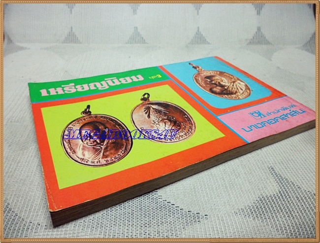 หนังสือเหรียญนิยม เล่ม3 ขนาดพ็อคเก็ตบุคส์ 160หน้า