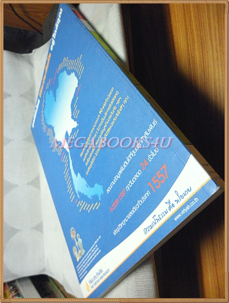 นิตยสารสารคดี ฉบับที่281 กรกฎาคม 2551 กวางผา,ฉลามชล,ปราจีนบุรี,