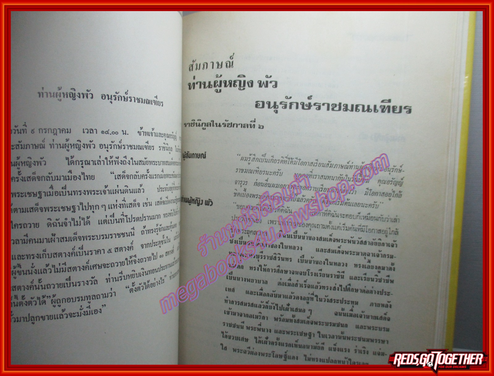 หนังสือ ในหลวงของเรา ที่ระลึกเนื่องในวันเฉลิมพระชนมพรรษา 5 ธันวาคม 2519