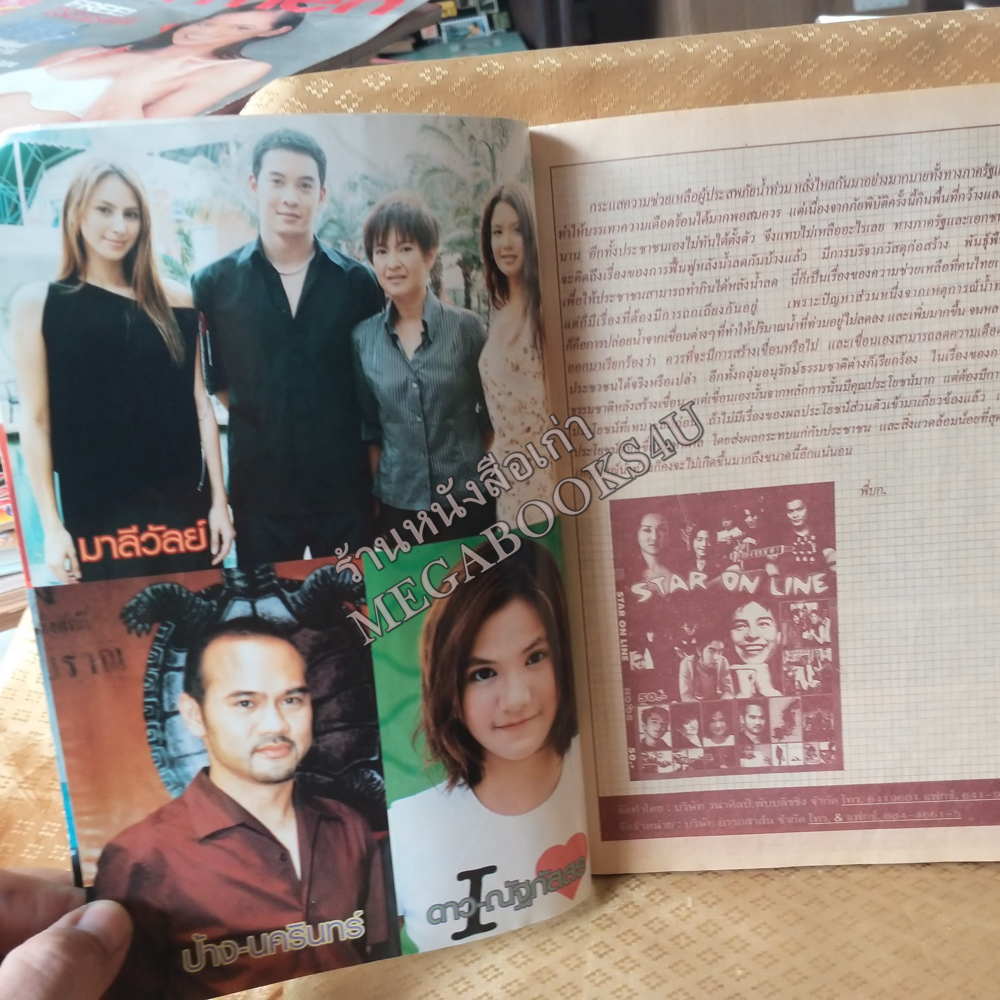 STAR ON LINE NO.08 ปี254×× หนังสือเพลงพร้อมคอร์ดกีตาร์