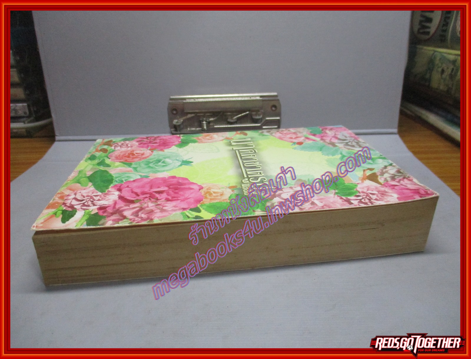 นาคิดาชาตรูป โดยแอลลี่ สนพ.มันดี