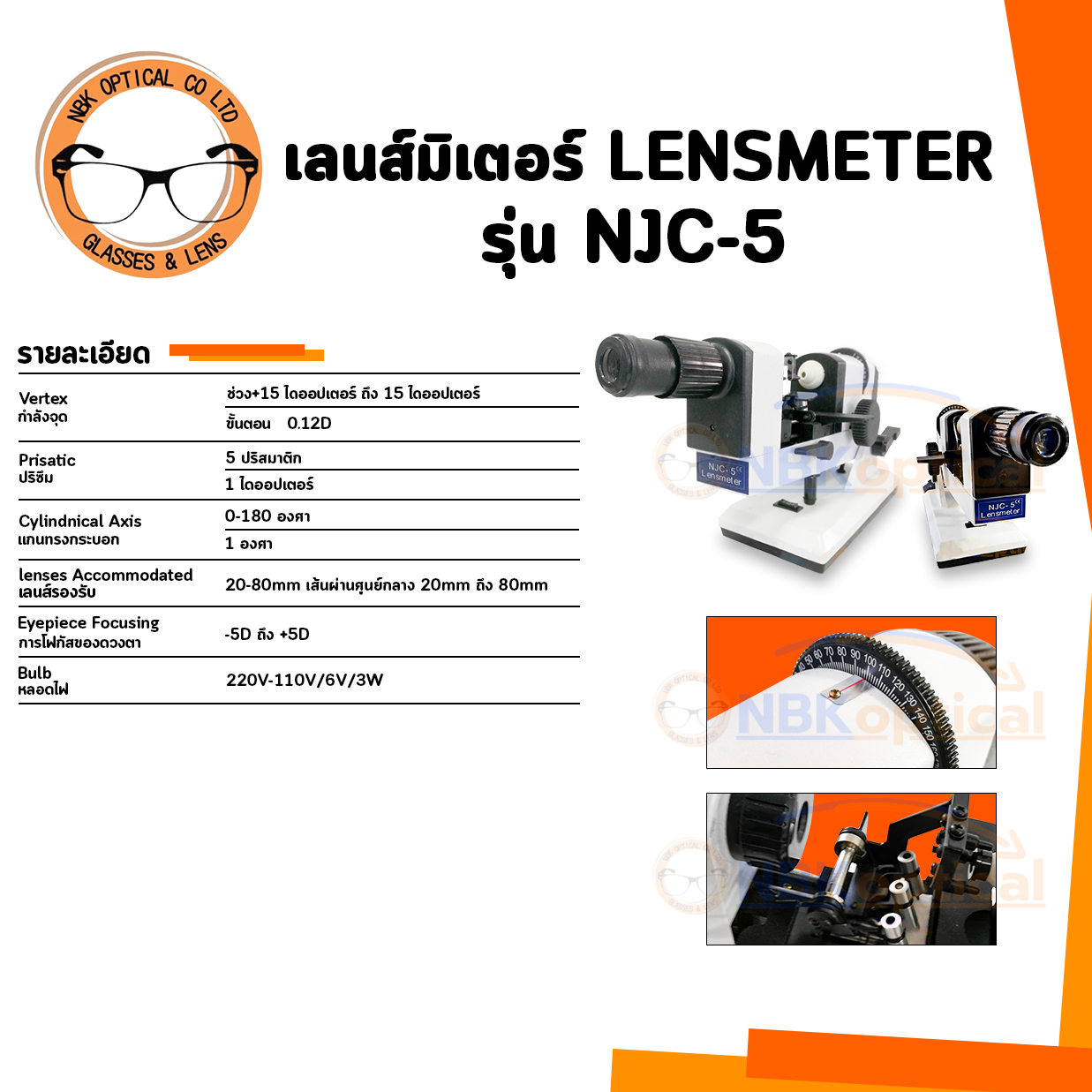 เลนส์มิเตอร์ LENSMETER NJC-5