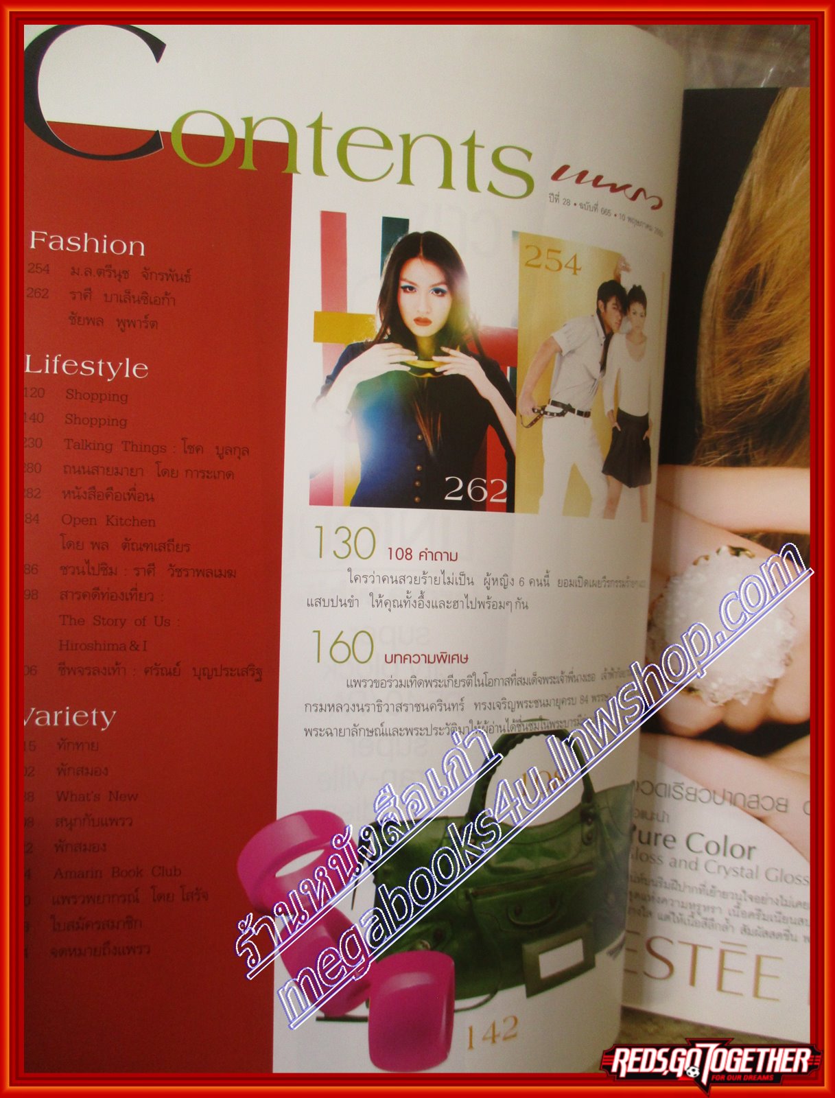 นิตยสารแพรว ฉบับที่665 ปี2550 ปก สมเด็จพระเจ้าพี่นางเธอ เจ้าฟ้ากัลยาณิวัฒนา