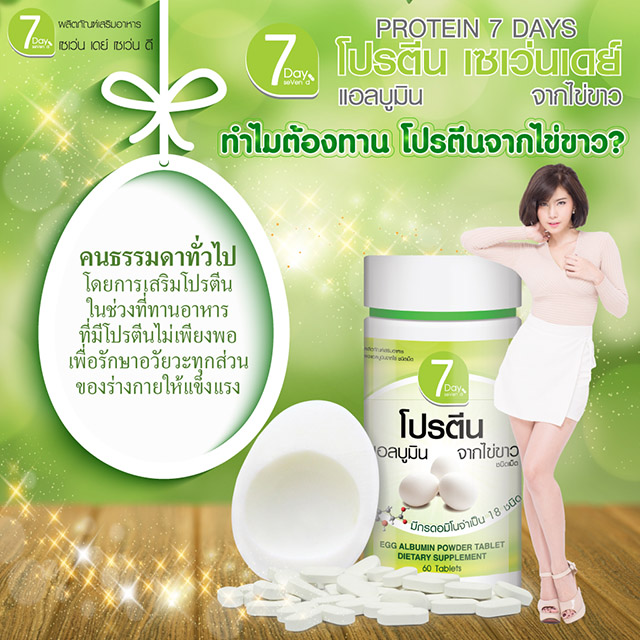 Protein 7 days 7d โปรตีน เซเว่นเดย์