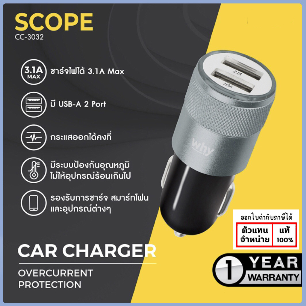 WHY Scope ที่ชาร์จในรถยนต์ 2 USB 3.1A Max Car Charger ชาร์จไว แท้ charger for iPhone และ Android ใบกำกับภาษี
