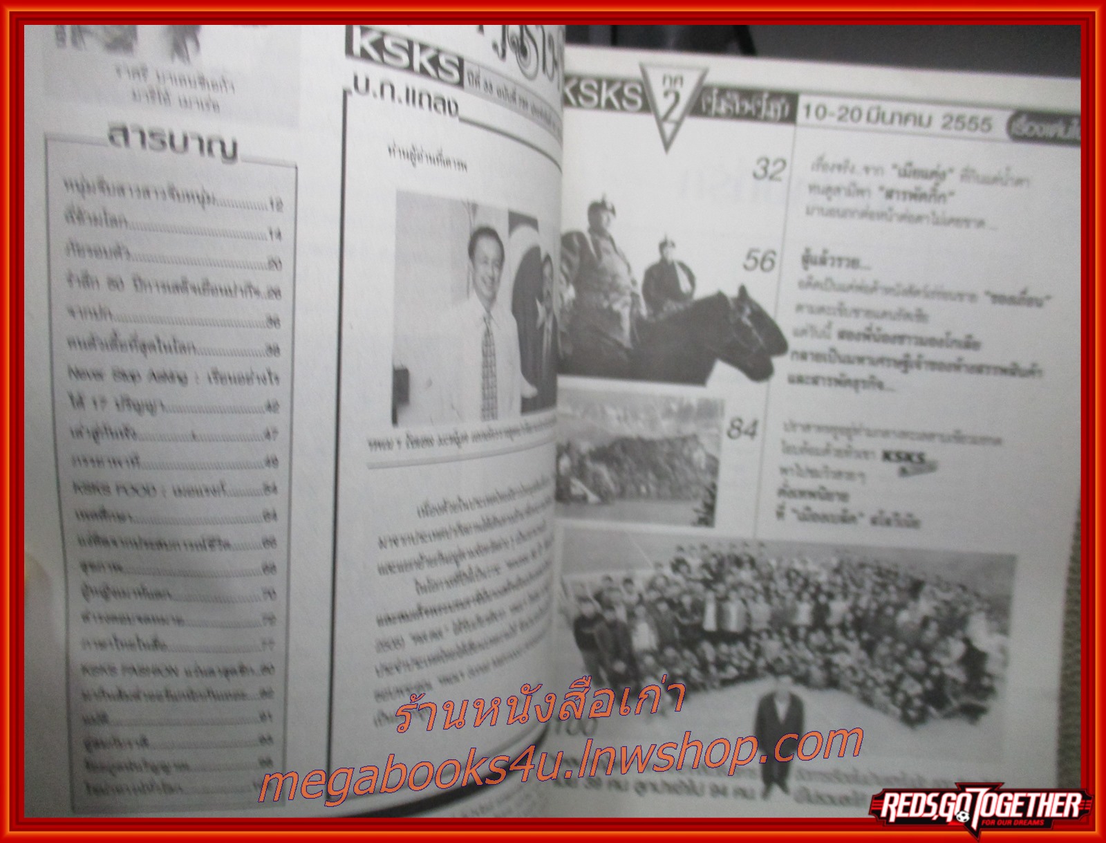 นิตยสารคู่สร้างคู่สม ฉบับที่0739 ปี2555 ปก มาริโอ้ เมาเร่อ