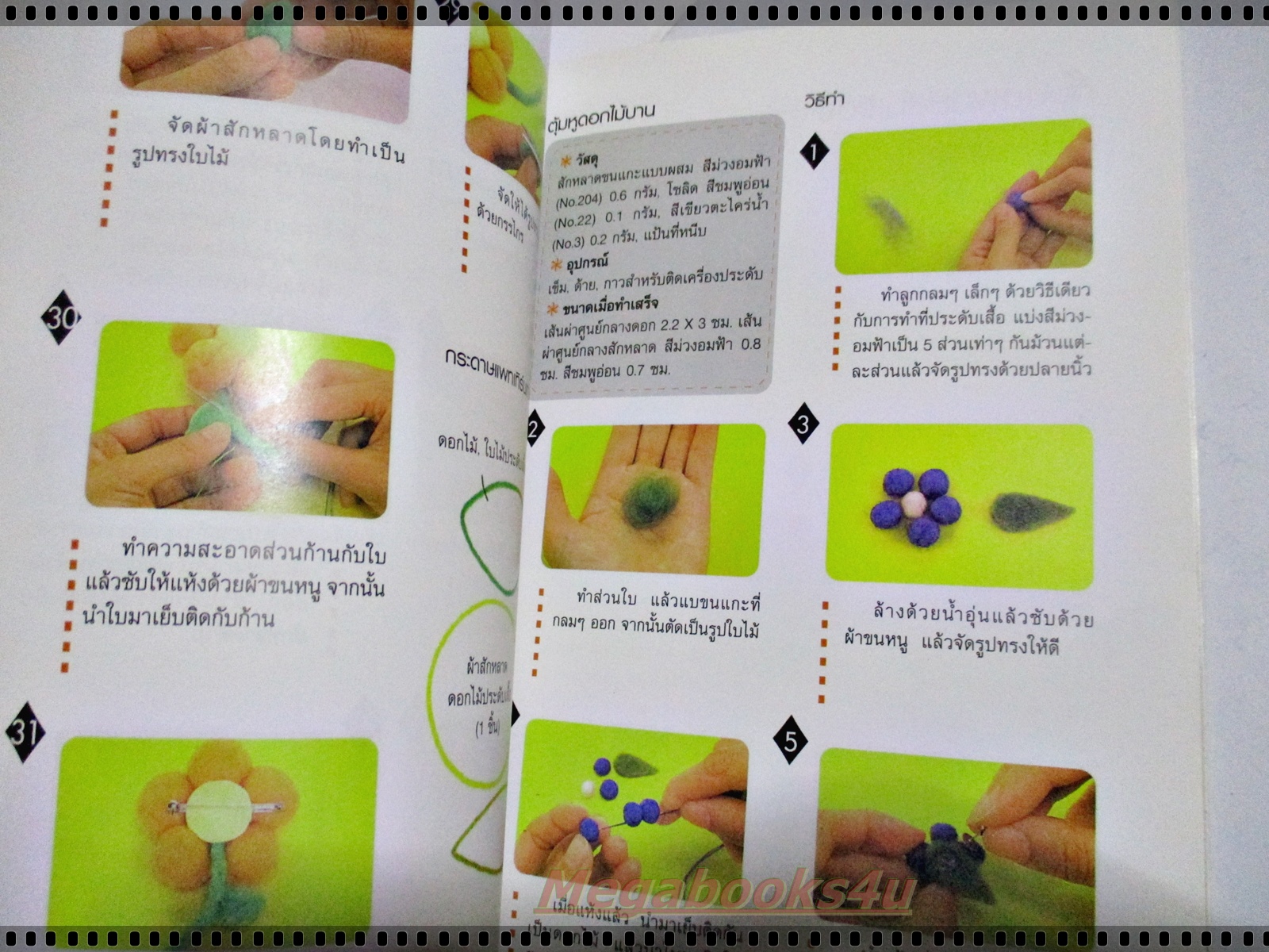 งานประดิษฐ์และสร้างสรรค์ เครื่องประดับผ้าสักหลาด