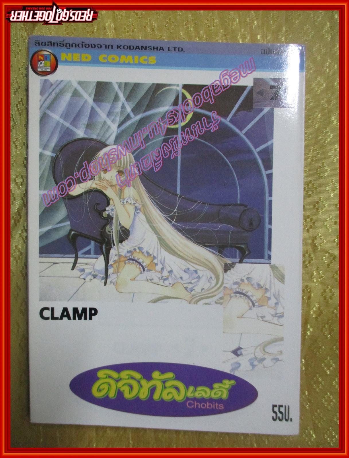 การ์ตูนบ้าน ดิจิทัล เลดี้ chobit เล่ม 1-7 (8เล่มจบ) สนพ.เนชั่น