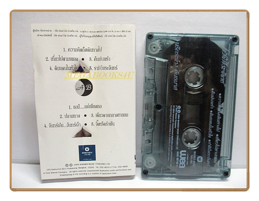 ขายเทปเพลงเก่า นรีกระจ่าง คันธมาส อัลบั้ม ราชินีพระจันทร์