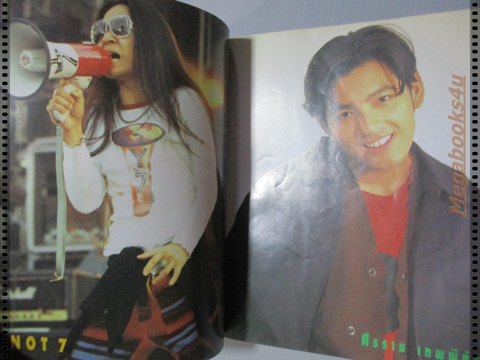 หนังสือเพลงพร้อมคอร์ดกีตาร์ แมกกาซีนเพลง ฉบับที่12 ปี2538