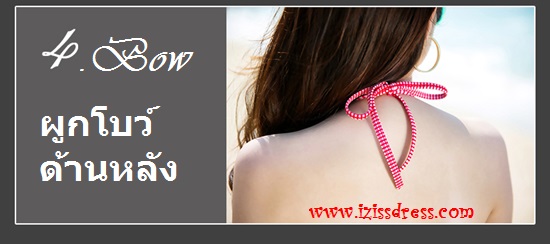 **พร้อมส่ง**ชุดว่ายน้ำวันพีช one-piece แบบ takani ลายเชอร์รี่พื้นขาว ช่วงอกติดโบว์สีแดงลายสก็อตผูกโบว์ด้านหลัง ช่วงเอว trap ผ้าด้านข้างเพื่อช่วยอำพรางหน้าท้อง ทำให้ดู sexy+น่ารัก ไม่โป๊คร้า คุณภาพดีมากๆ เหมือนแบบค่ะ