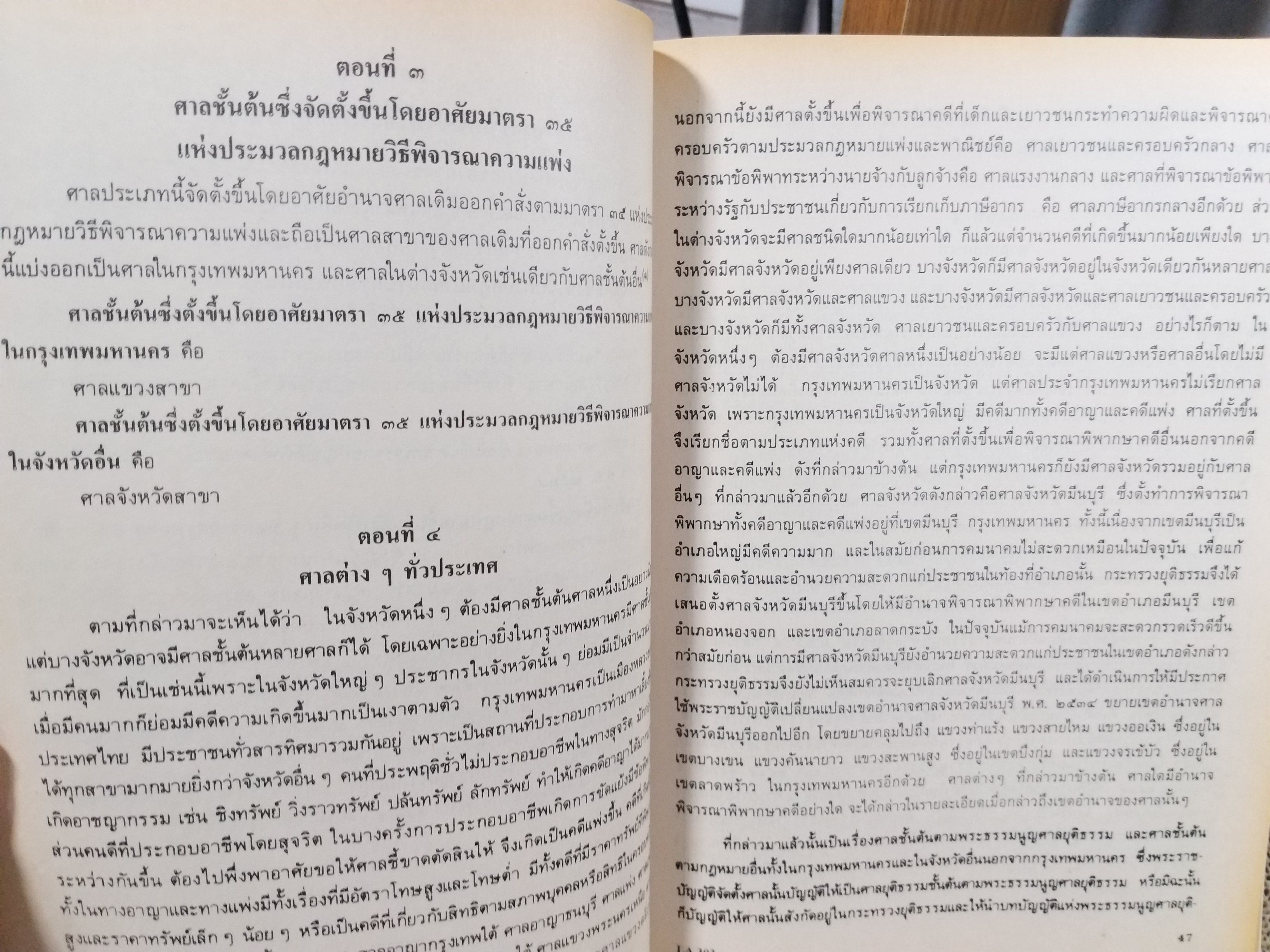 พระธรรมนูญศาลยุติธรรม LA303 / ศจ.เดือน จิตรกร