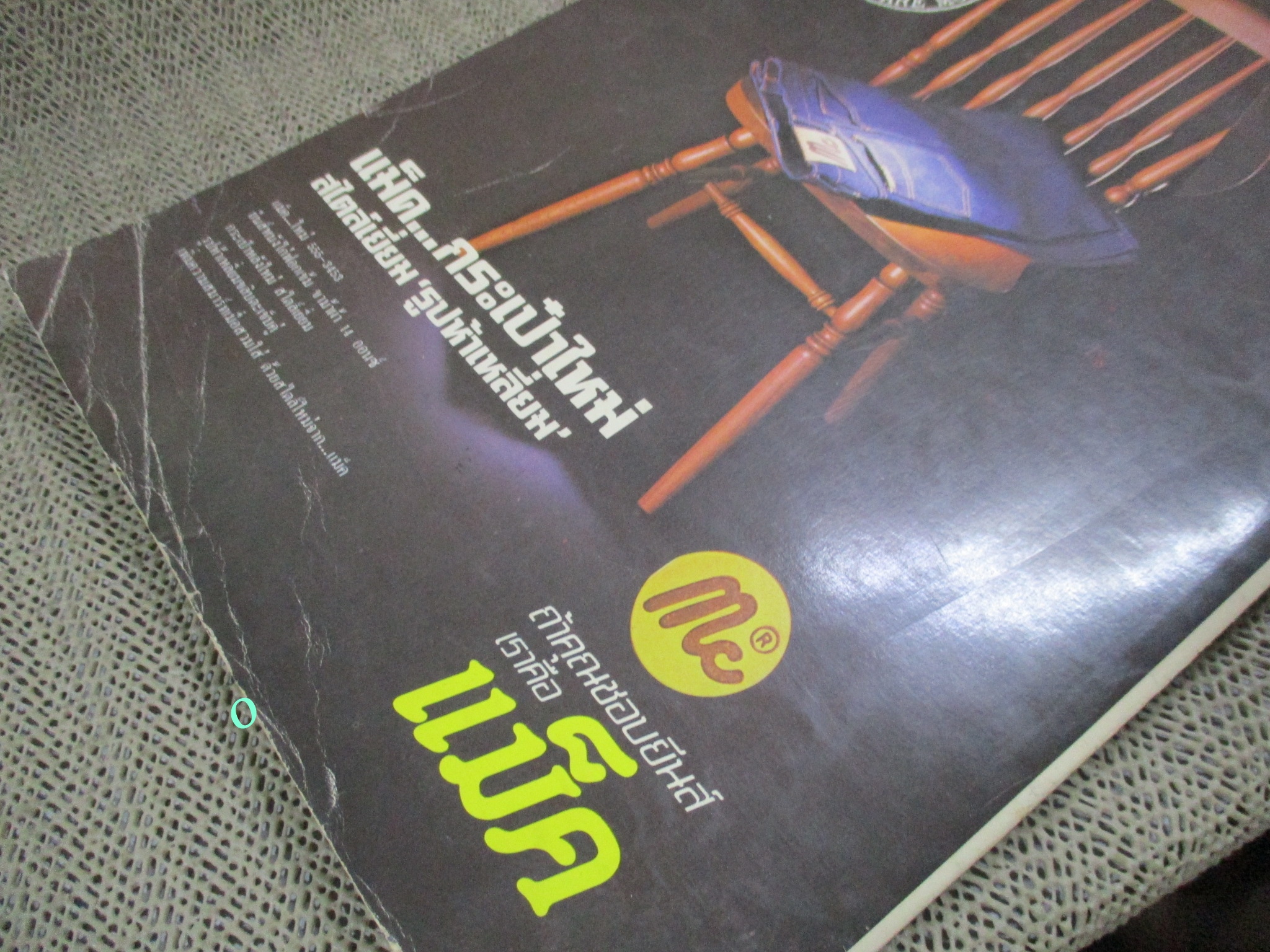 นิตยสารแมนฉบับพิเศษ รวมยอดนางแบบชุด1 ปี252** ปกหน้าหลังมีรอยพับตามรูป