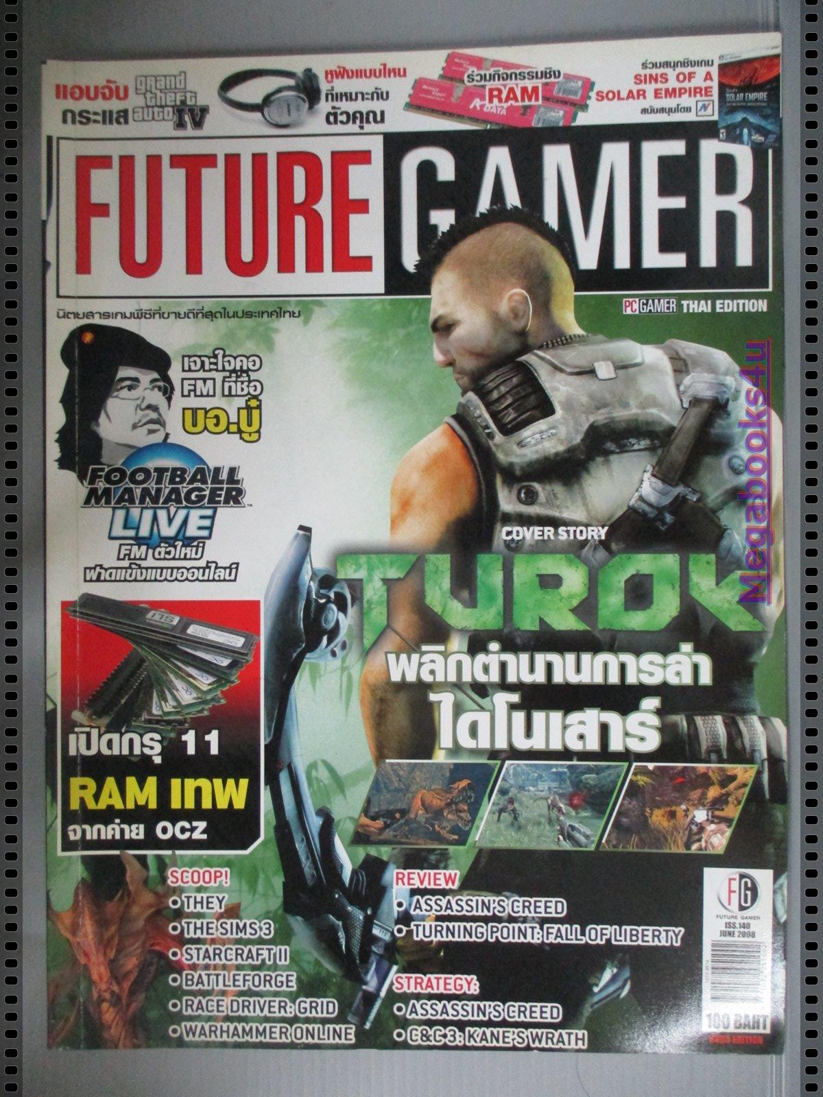 นิตยสารคู่มือเกมส์ FUTURE GAMER เล่มที่140 ปี2551