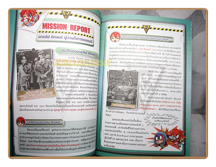 การ์ตูนความรู้ มหาบุรุษยุโรปในสงครามโลกครั้งที่2