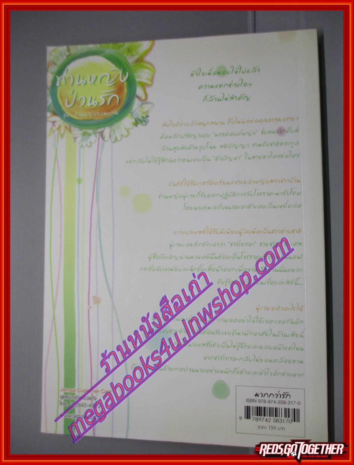 ท่านหญิงป่วนรัก ชุด ท่านหญิงจอมแก่น ผู้แต่ง หยางกวงฉิงจื่อ ผู้แปล มดแดง สนพ.แจ่มใส