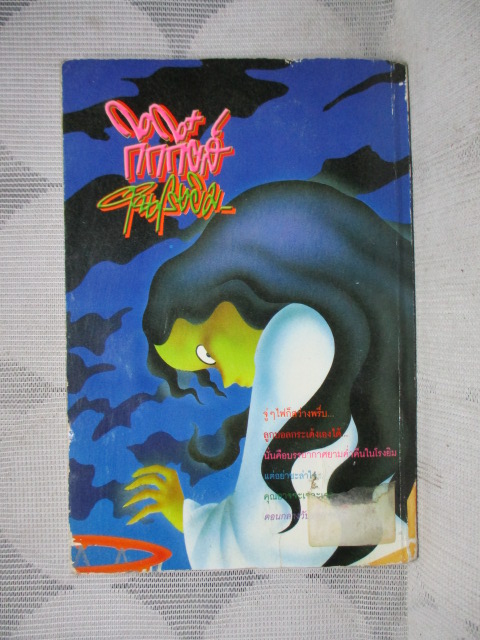 กึกกึ๋ยส์ในโรงยิม โดย นกฮูก