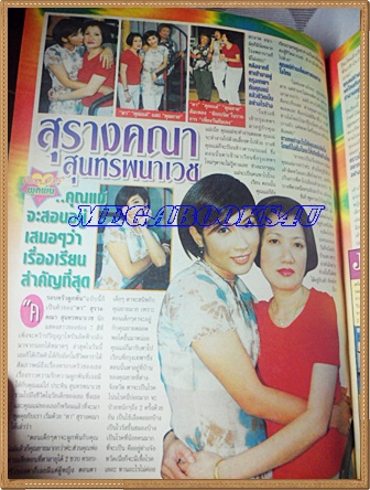 นิตยสารอัลบั้มชีวิตดารา ฉบับที่158 มีนาคม 2541 ปกโอ๋ ภัคจีรา