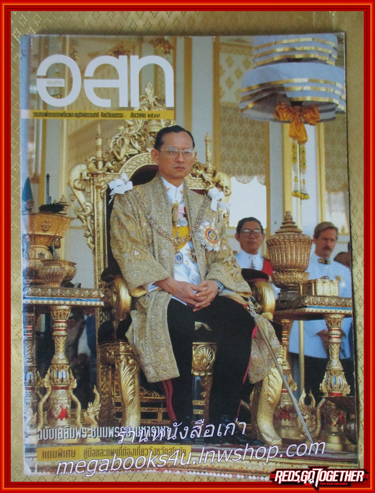 นิตยสาร อ.ส.ท. ปีที่35 ฉบับที่05 ธ.ค. 2537 ฉบับ เฉลิมพระชนมพรรษามหาราช