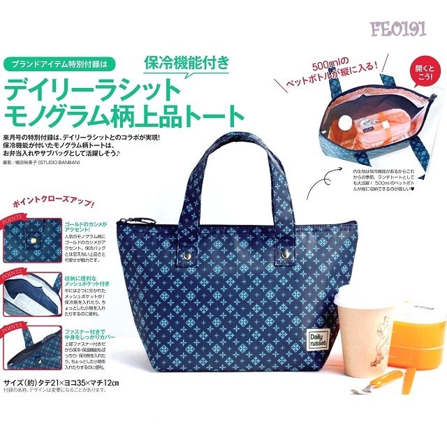 กระเป๋าเก็บอุณหภูมิ Daily russet x spring 2014