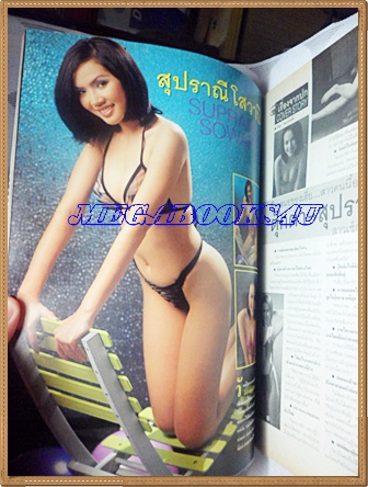 นิตยสารดารานางแบบ ฉบับทึ่77 ตุลาคม 2543 ปกสุปราณี โสวาปี
