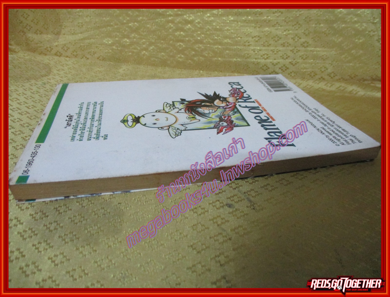 การ์ตูนบ้านแยกเล่ม เปลวฟ้าผ่าปฐพี Flame of Recca เล่มที่22 สนพ.สยามฯ (พิมพ์แรก 33เล่มจบ)