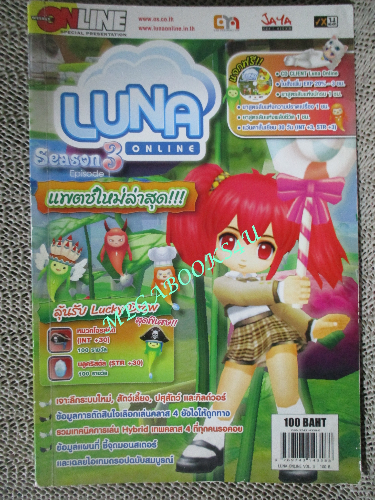 หนังสือคู่มือเฉลยเกมส์ LUNA ONLINE SEASON 3 EPISODE 1