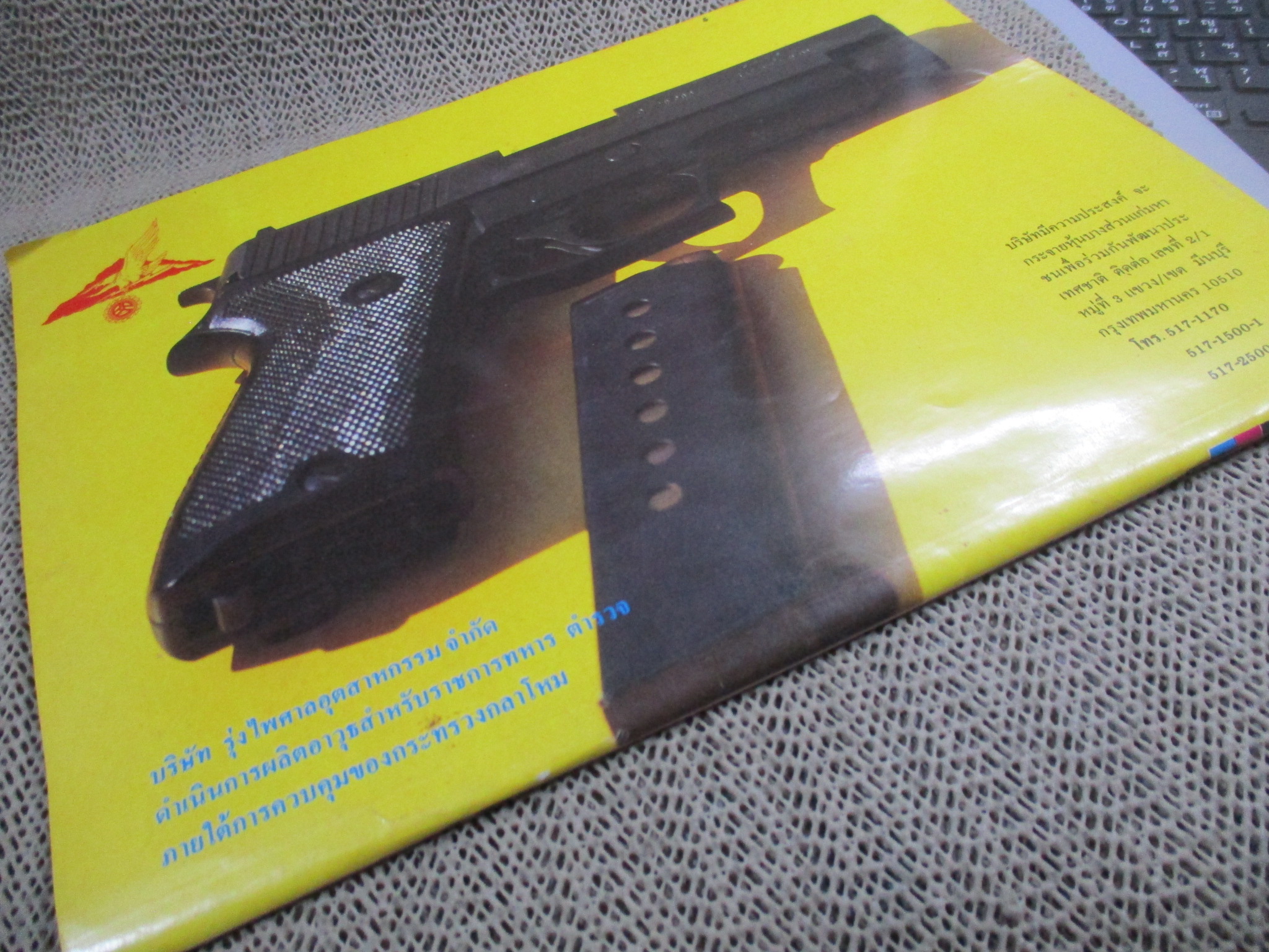 นิตยสารสงคราม ฉบับที่ 0247 ปี2528