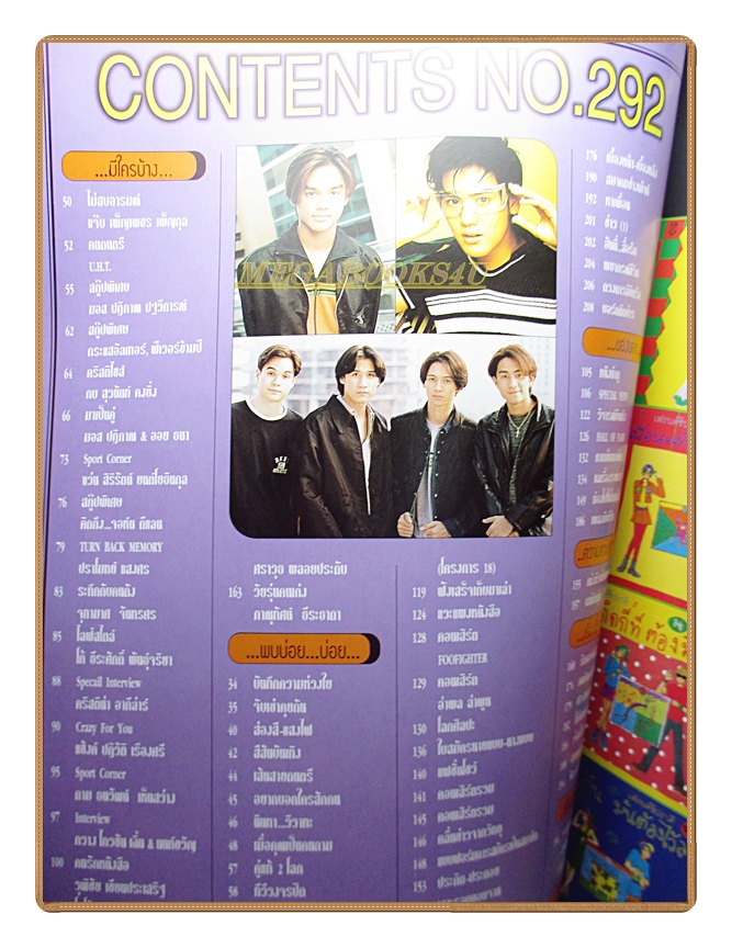 นิตยสารเธอกับฉัน เล่ม292 ปี2539 สภาพดี ปก ฟลุ๊คเกริกพล คิดถึงจอห์น ดีแลน