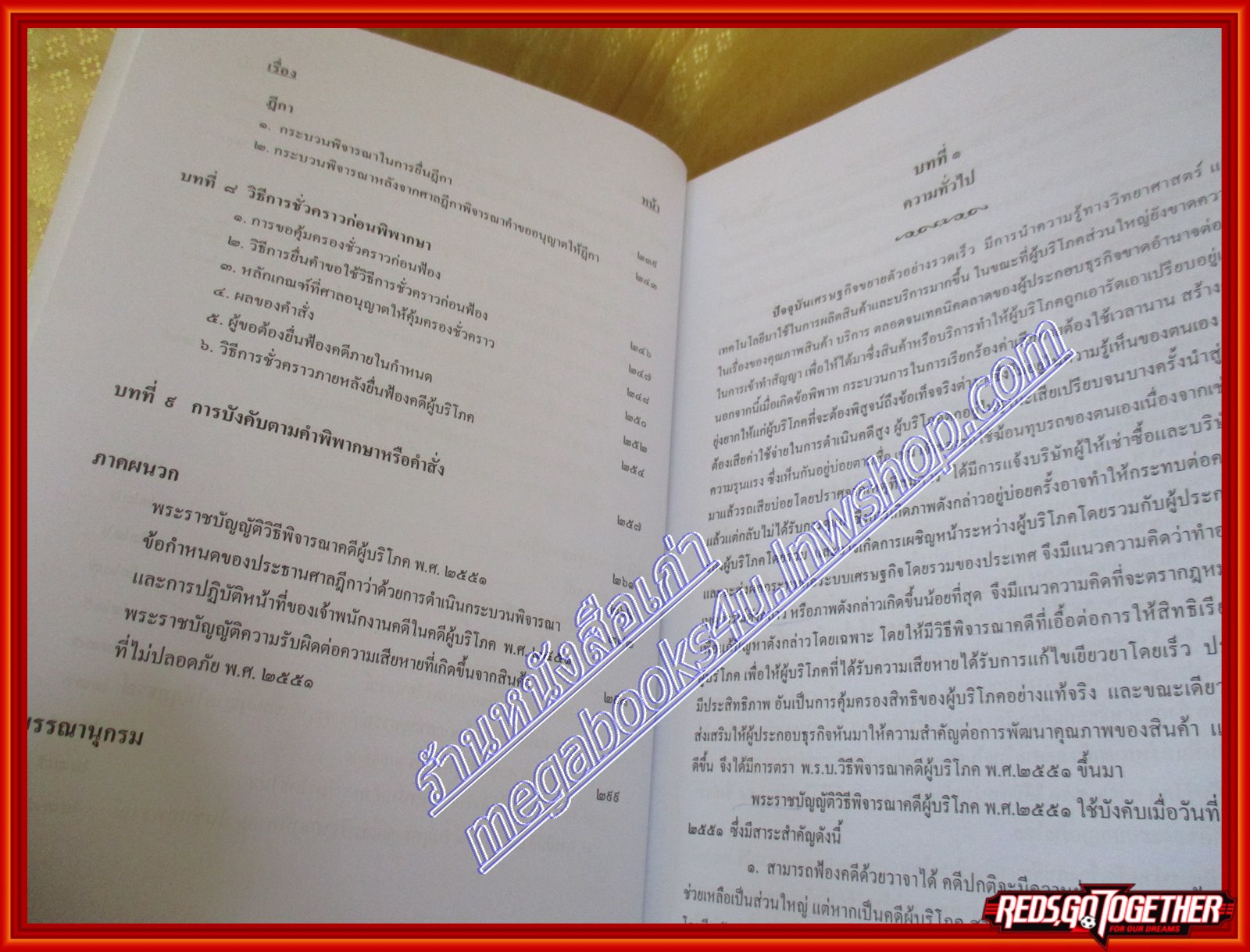 หนังสือ คำอธิบายวิธีพิจารณาคดีผู้บริโภค